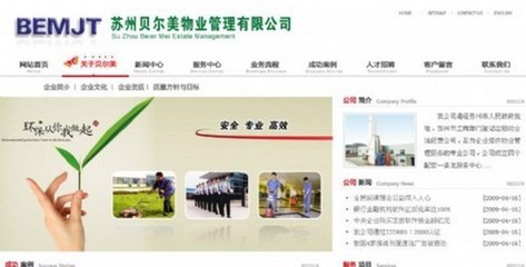 物业管理服务公司网页模板